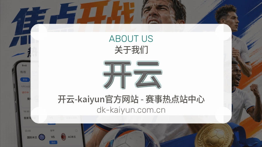 开云APP网页多端服务展示