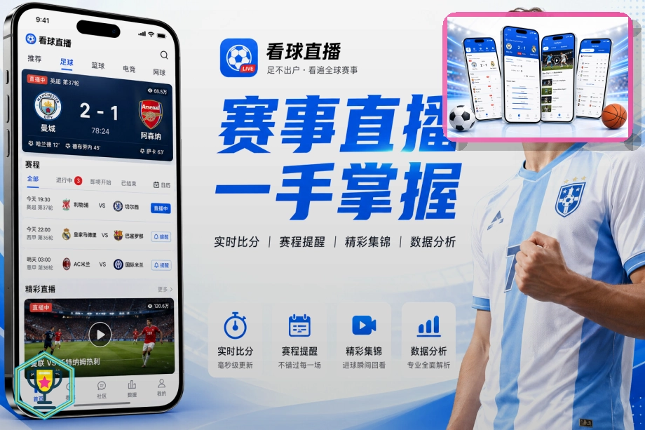 如何选择安全靠谱的烽火世界杯竞猜买球APP？注意这些细节避免踩坑